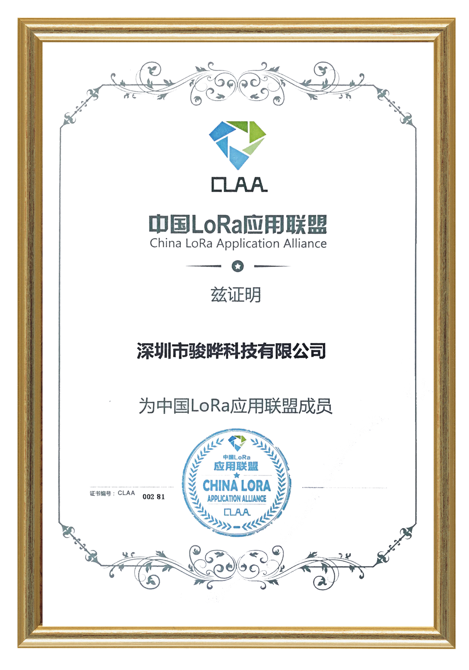  CLAA (China LoRa Application Alliance) Member - DreamLNK